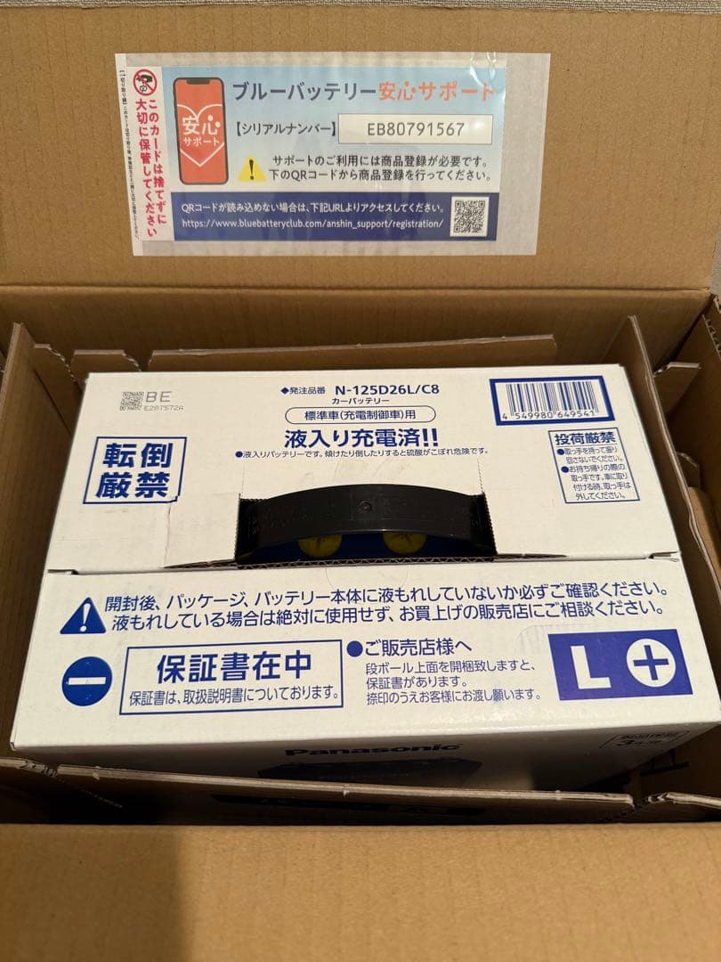 Panasonic カオスバッテリー　新品未開封 125D26L 6/23購入