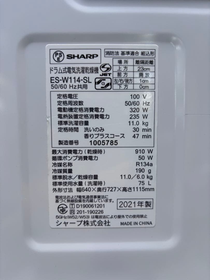 部品交換・分解クリーニング済 SHARP ES-W114 2021年製 左開き
