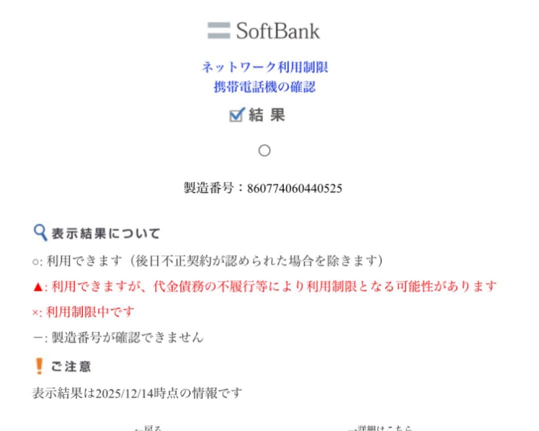 SoftBank キッズフォン 3 本体　利用制限○