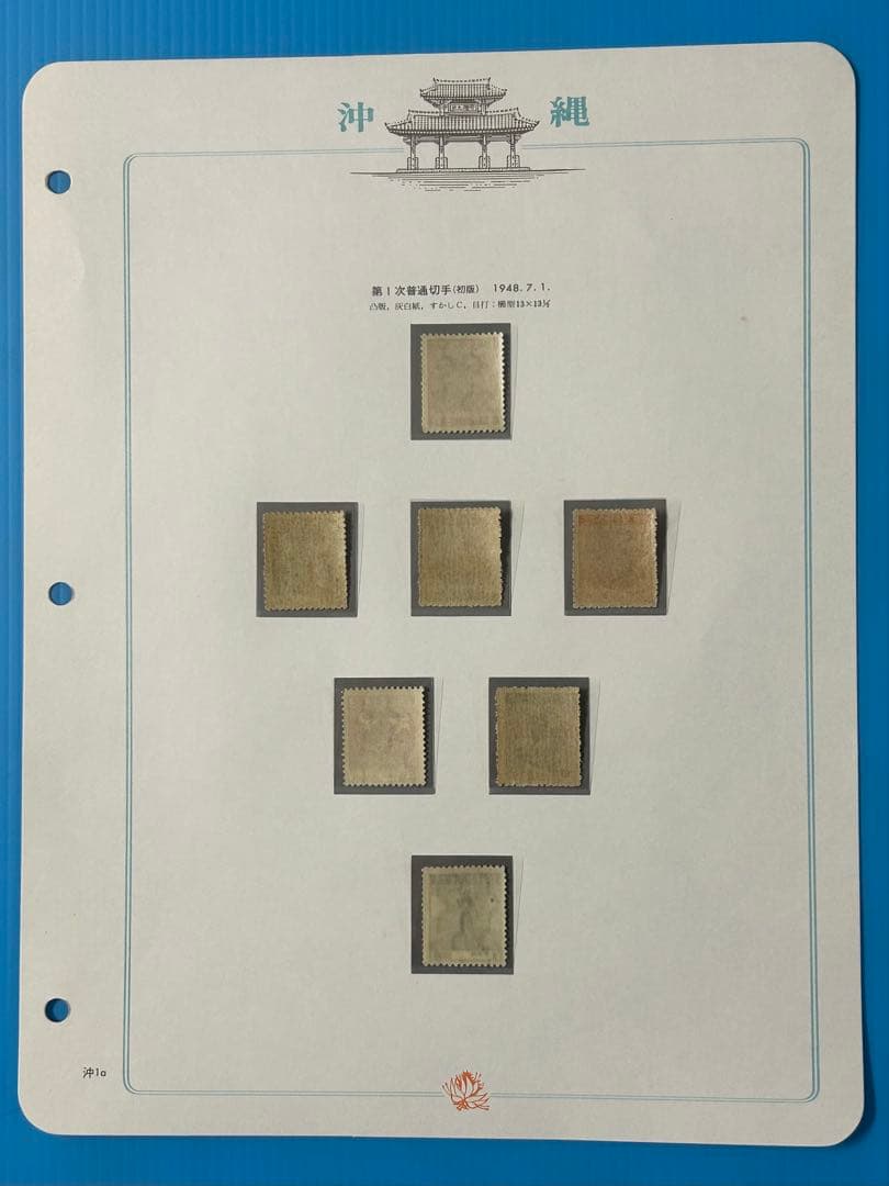 【希少品】沖縄切手アルバム 琉球切手セット