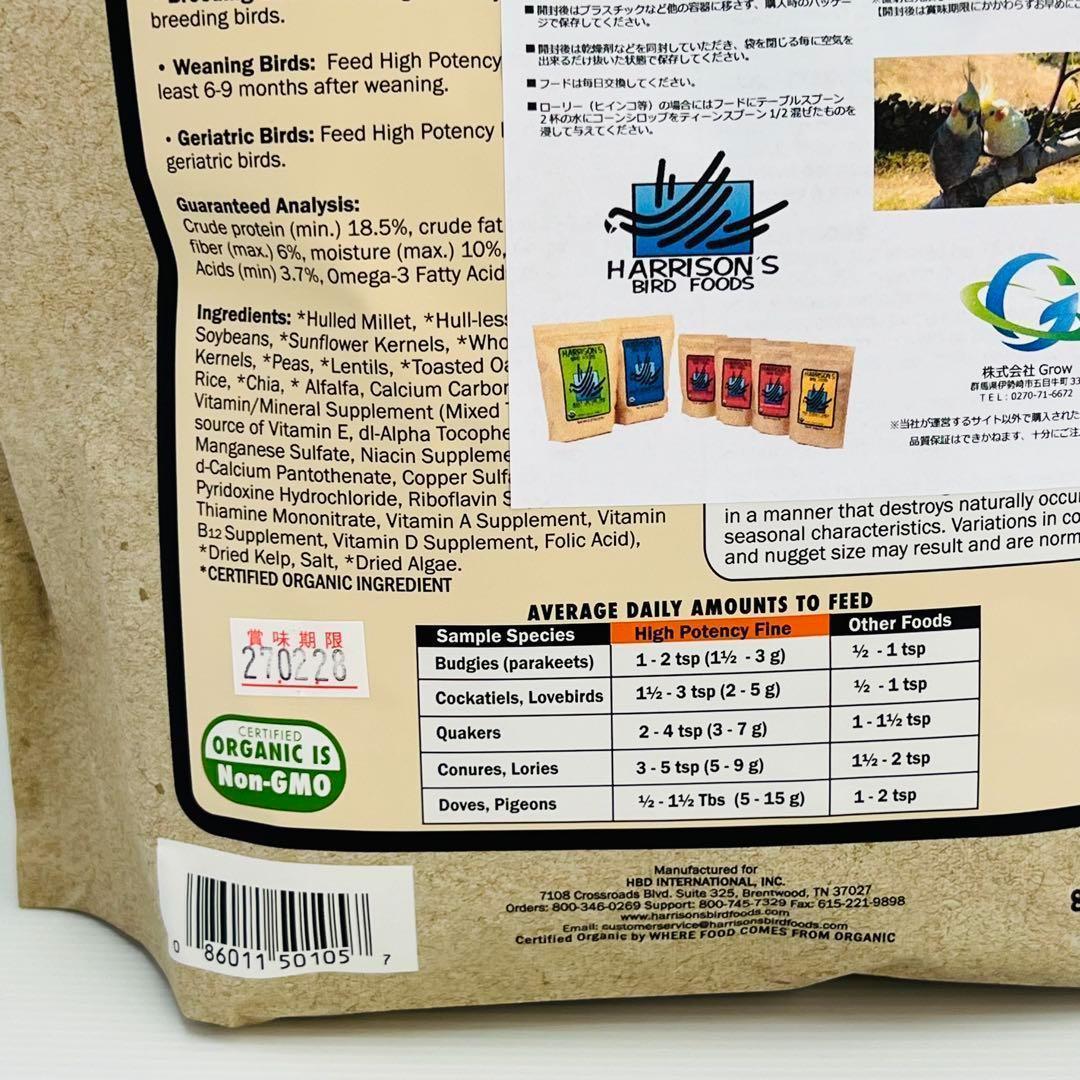 ハリソンバードフード ハイポテンシーファイン 小粒 2.27kg (5lb)