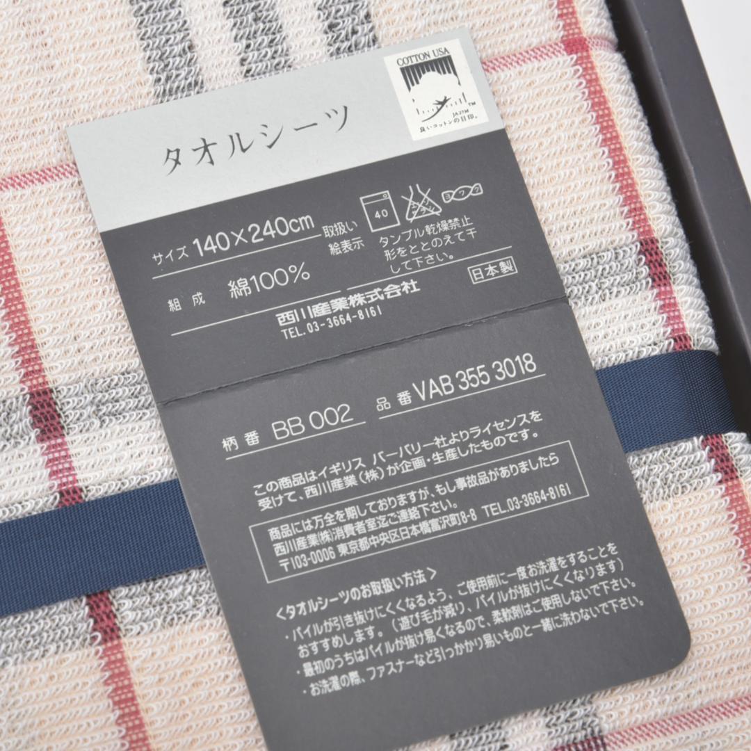新品 Burberrys タオルシーツ BB002 140×240 ノバチェック