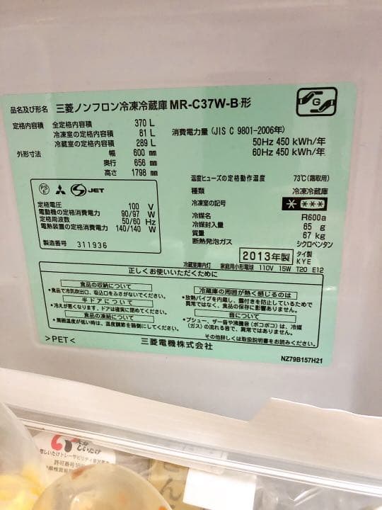 ※まーこさん専用　MITSUBISHI MR-C37W-B（三菱　冷蔵庫）