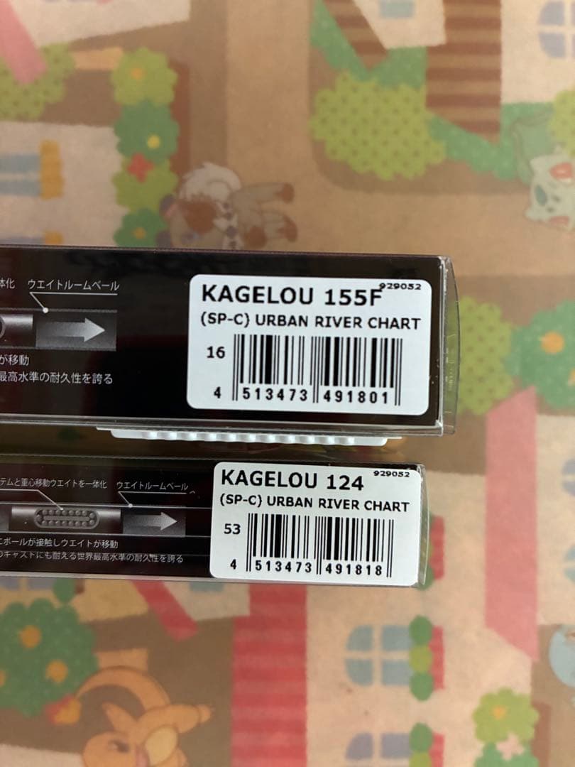 カゲロウ155f カゲロウ124f シーバスフェスタ限定カラーセット②