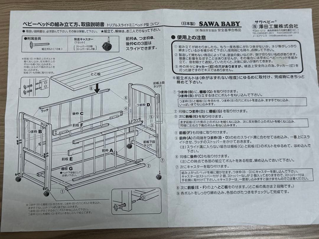 サワベビー トリプルスライドミニベッド P型コパン 90✖️60キャスター付き