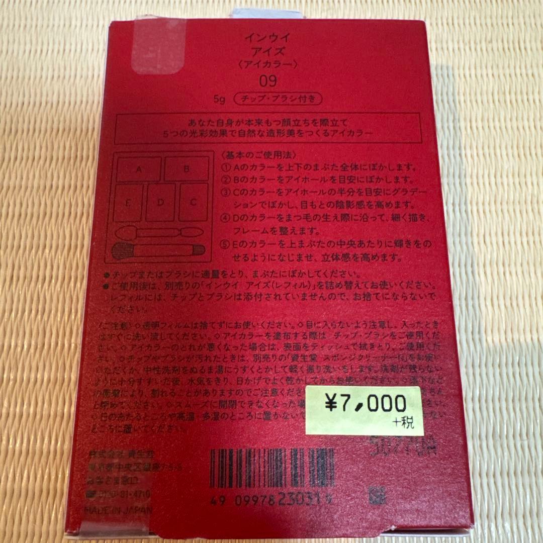 インウイアイズ　09