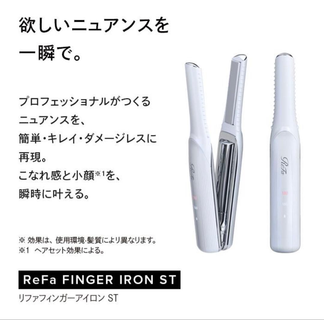 ReFa FINGER IRON ST ホワイト 未使用
