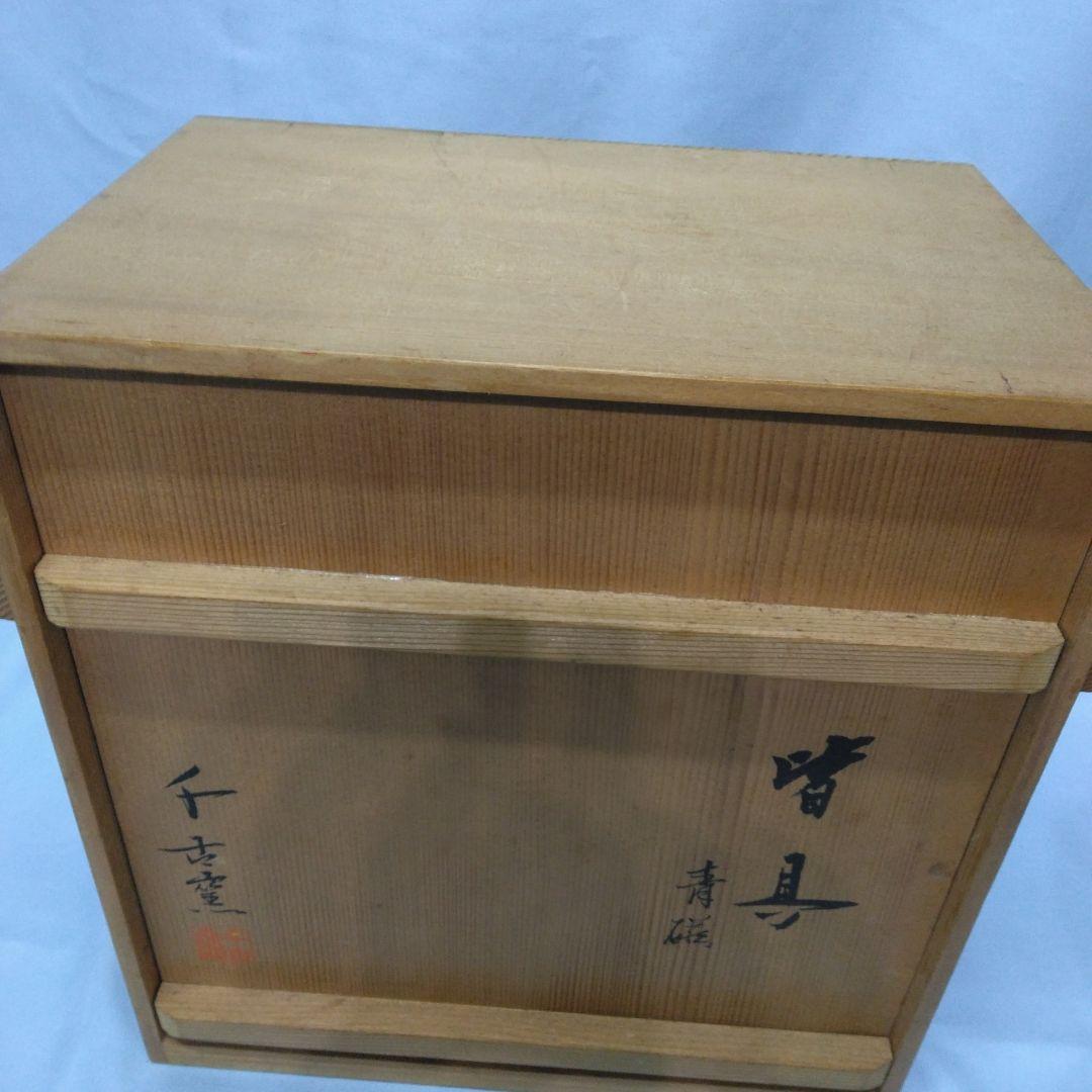 皆具　青磁　茶道具　千古窯