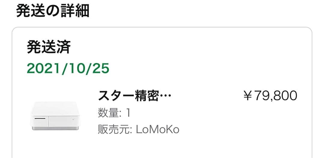 未使用箱あり/スター精密レシートプリンター POP10-OF 定価79,800円