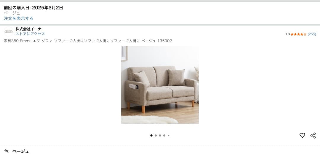 家具350 Emma エマ ソファー 2人掛けソファ ベージュ