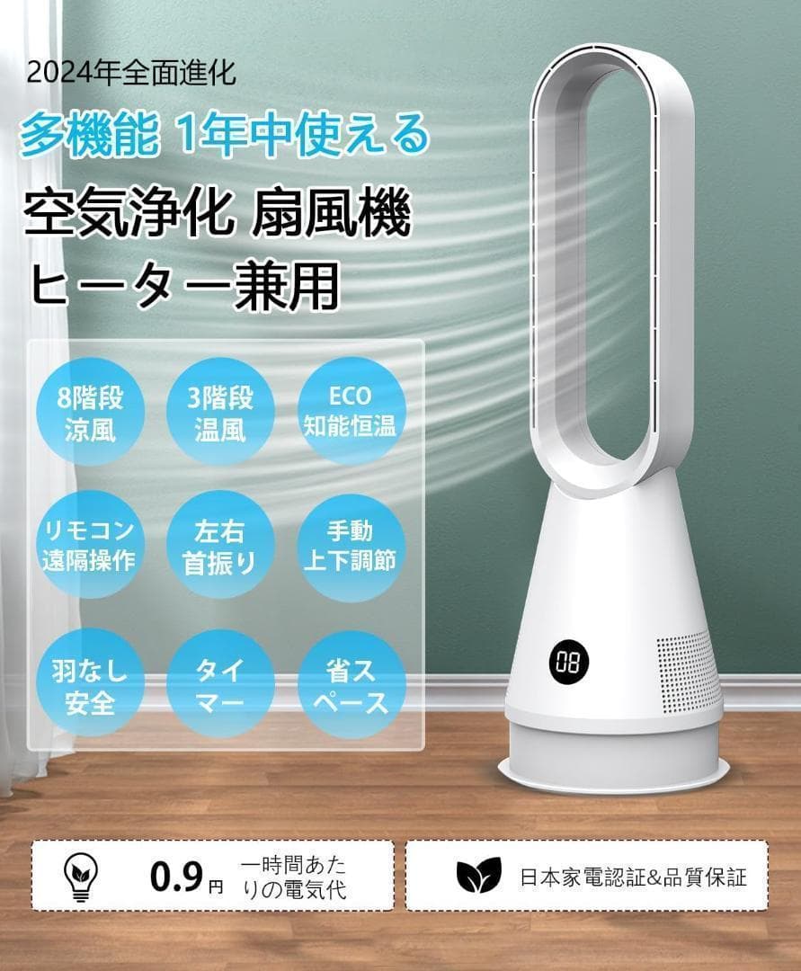 ❣️温風機 冷風機　扇風機【2024新・空気浄化HEPAフィルター付き・冷暖両用