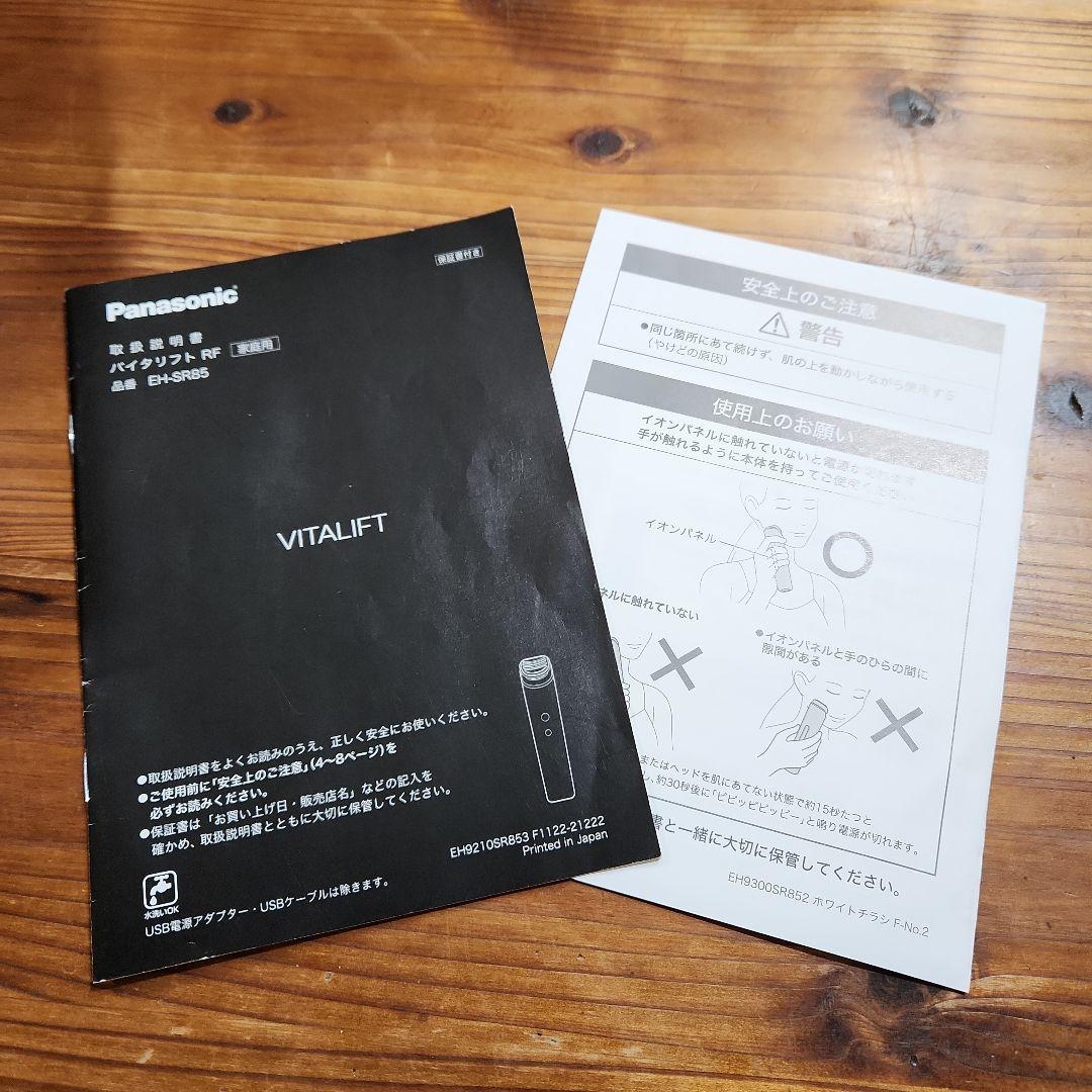 Panasonic EH-SR85-K BLACK バイタリフトRF 美顔器
