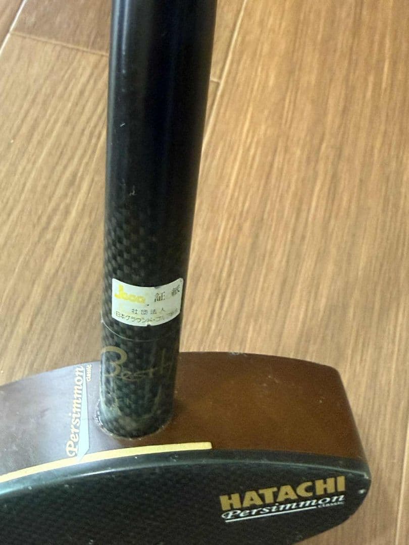 ゲートボール クラブ 2本セット HATACHI パーシモン ASICS 木製
