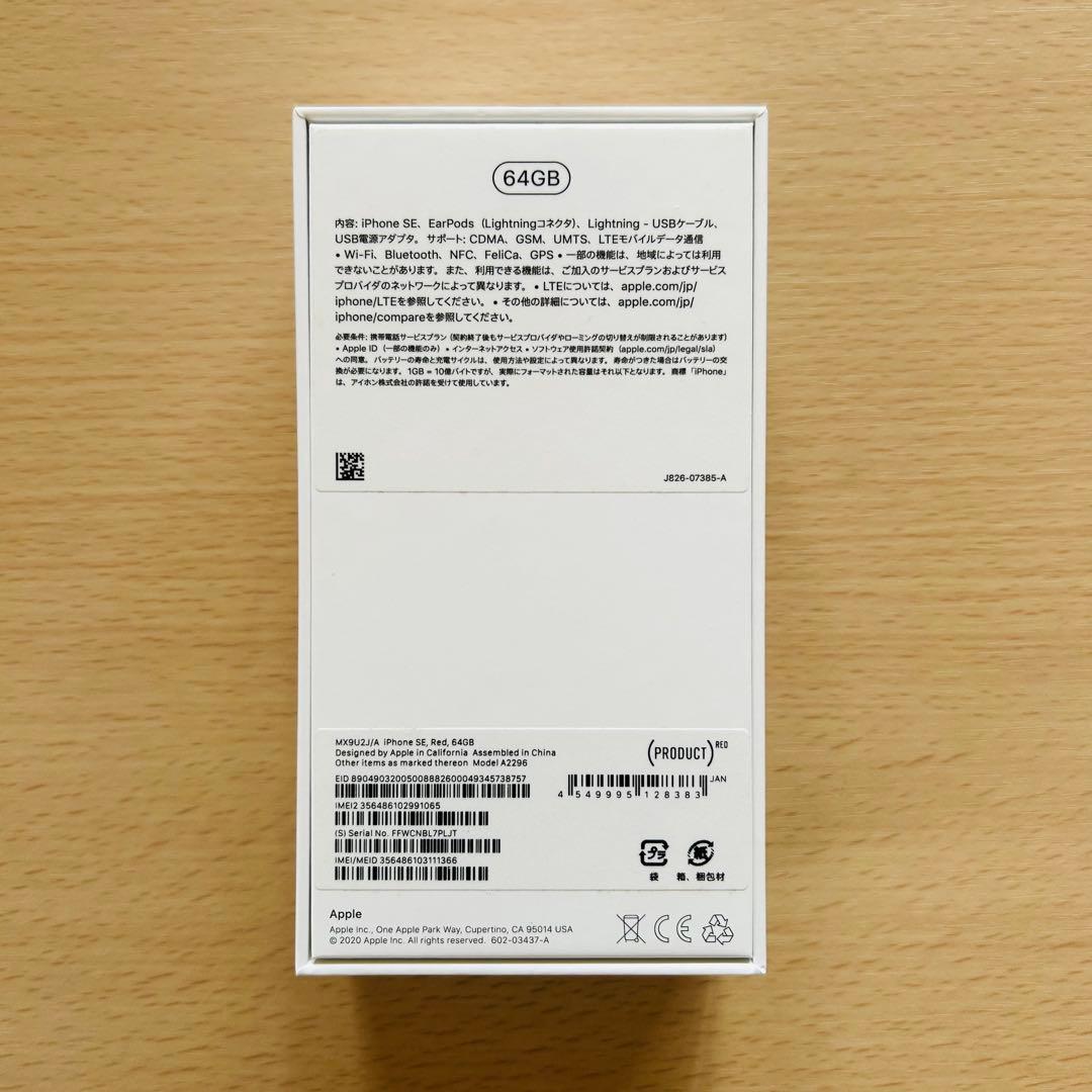 美品 iPhone SE 第2世代 （SE2） RED 64GB SIMフリー