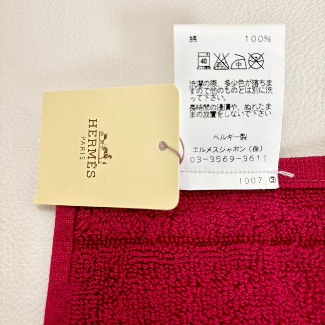 【タグ付き未使用保管品】【エルメス】ハンドタオル ハンカチ ２枚セット Hロゴ