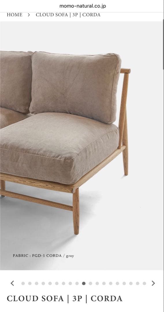 MOMO NATURAL 3Pソファ【※オットマンなし】