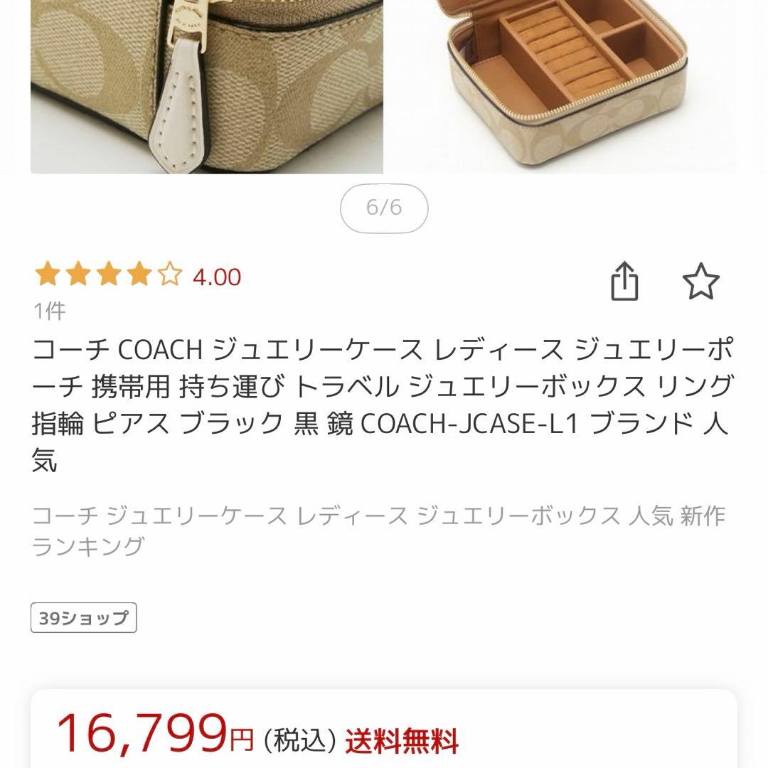 コーチ　ジュエリーボックス