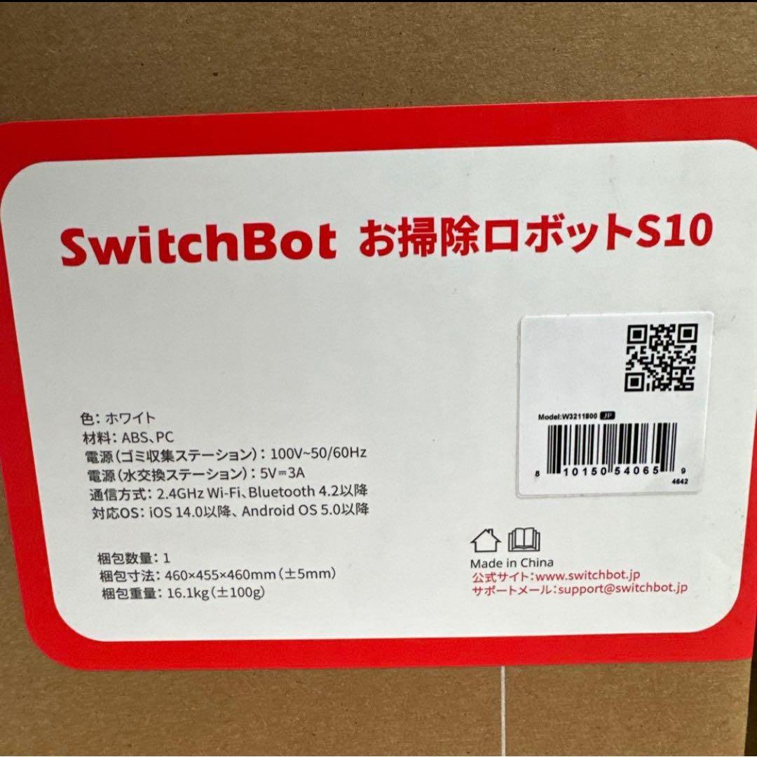 【新品未使用】SwitchBot お掃除ロボット S10