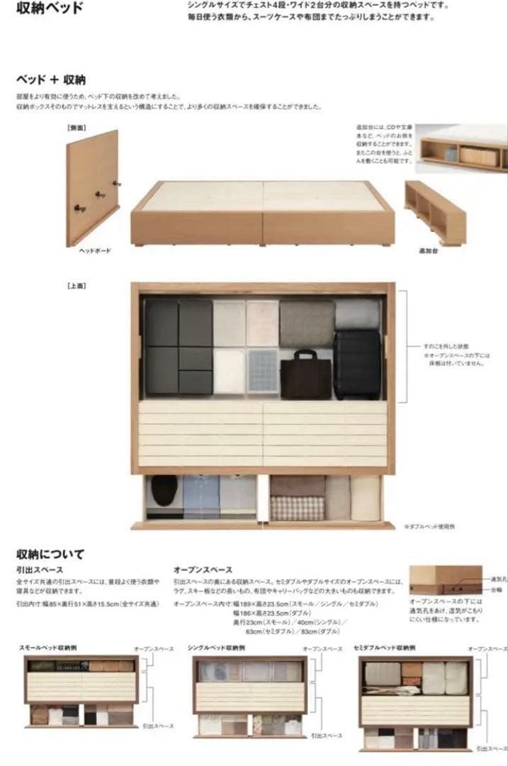 無印良品 ベッドフレーム｜ダブル 収納ベッド｜収納引き出し付　本棚付