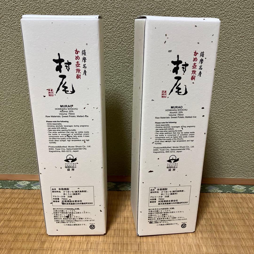 ANA国際線限定、村尾焼酎2本セット