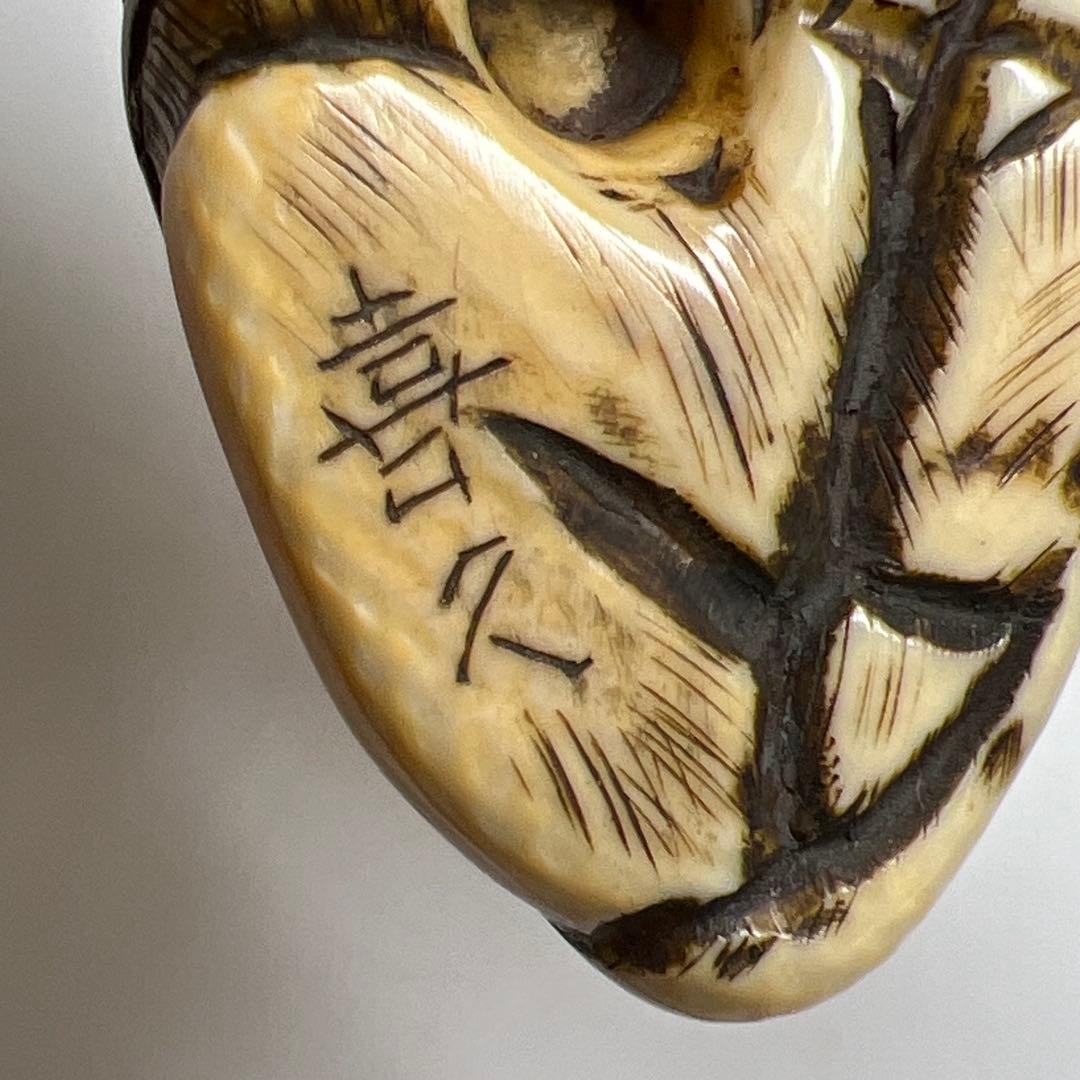 極上　喜久銘　牛根付　27g 東Y8-0114☆2F