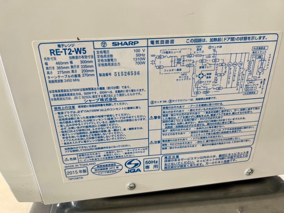 2015年式 750w SHARP 電子レンジ RE-T2-W5