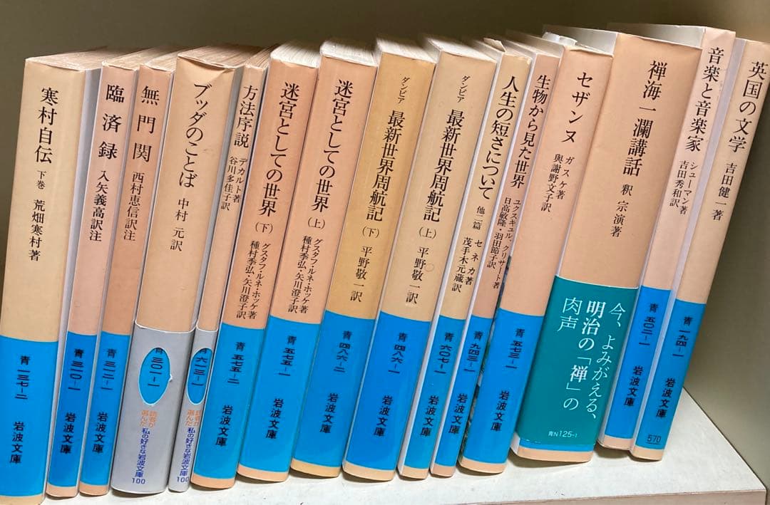岩波文庫　青　57冊　　追加画像あり　青帯