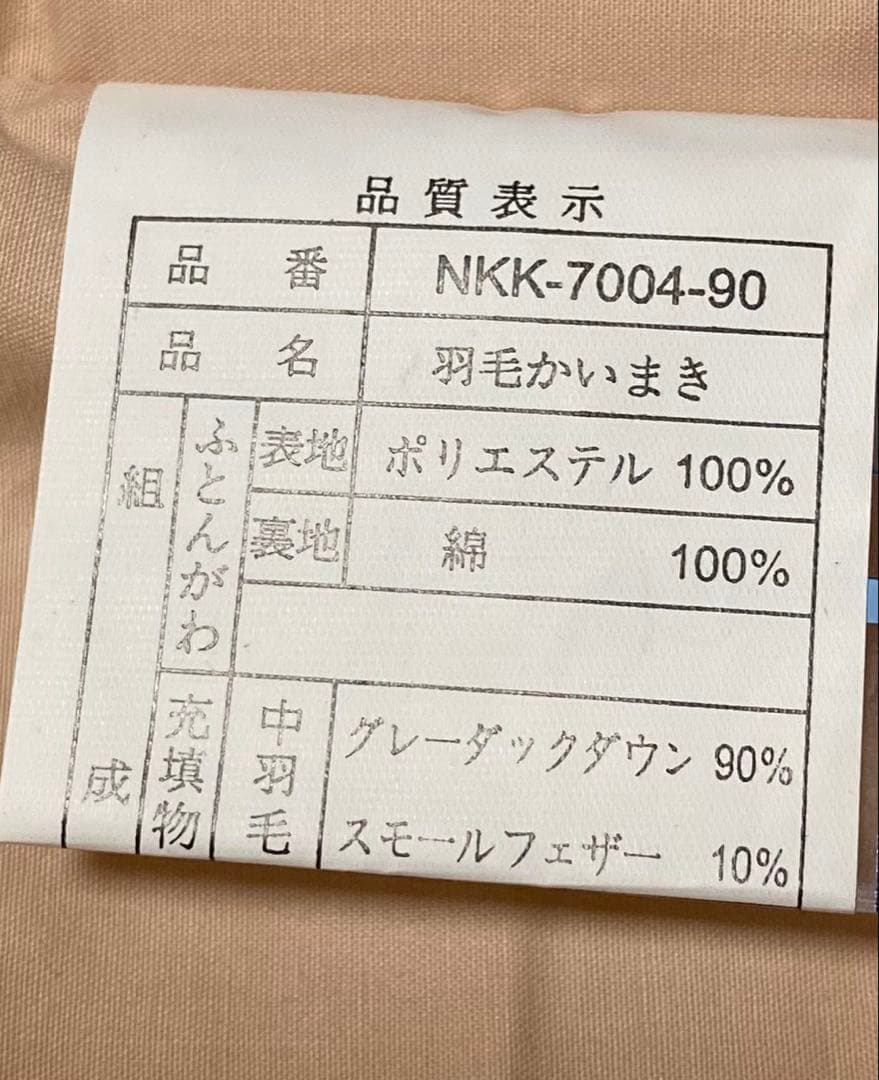 羽毛かい巻きセット（赤・青）