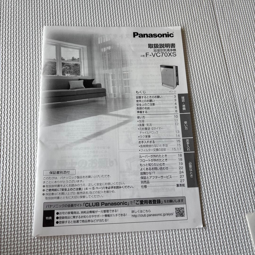 Panasonic 加湿空気洗浄機　F-VC70XS パナソニック　ナノイーx