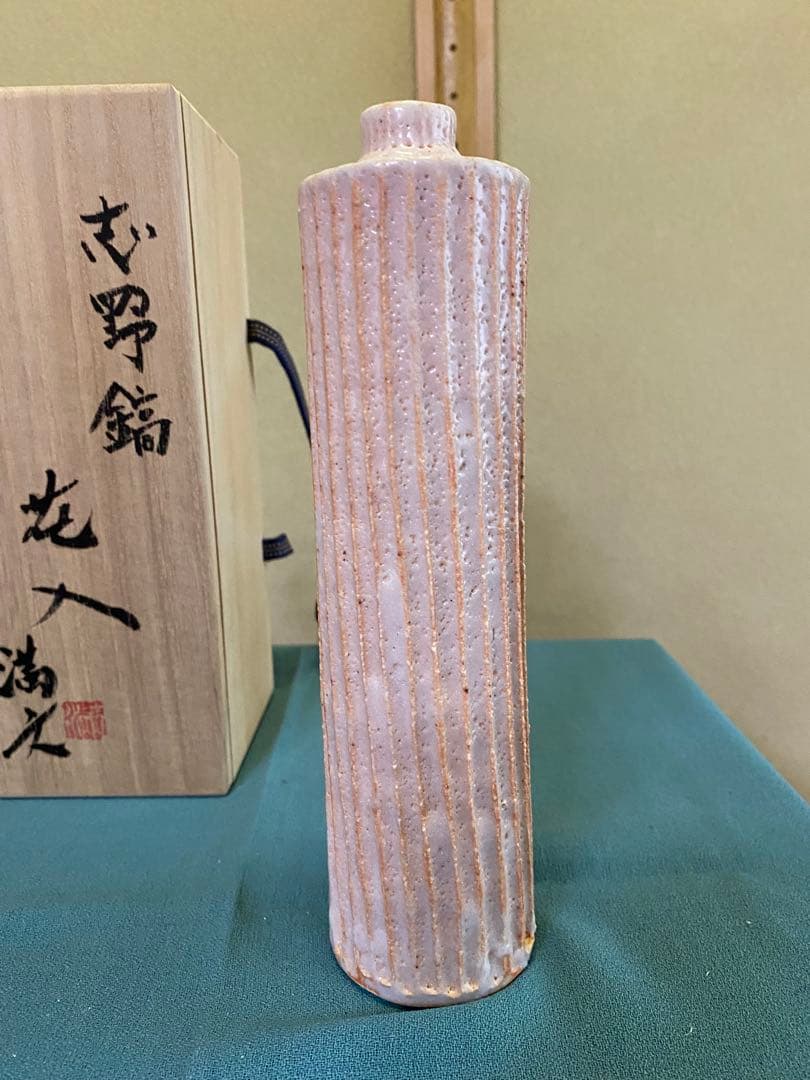 茶道具/花入 『志野鎬花入』 木村満文 月心窯 共箱