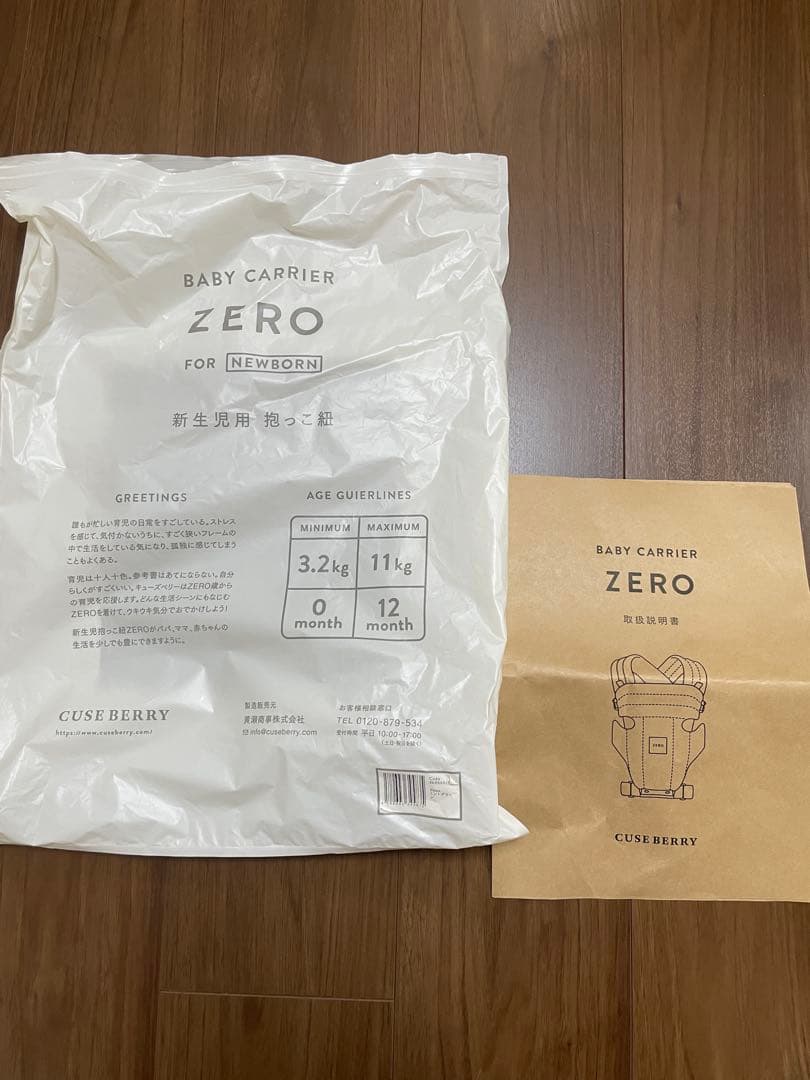 CUSE BERRY 抱っこ紐　zero＋nicoセット