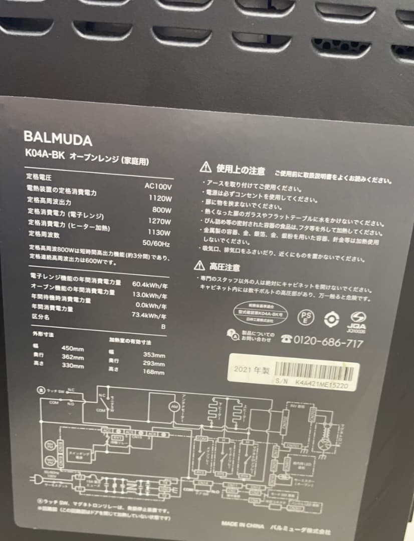 ★中古美品！BALMUDA The Range K04A-BK 2021年モデル