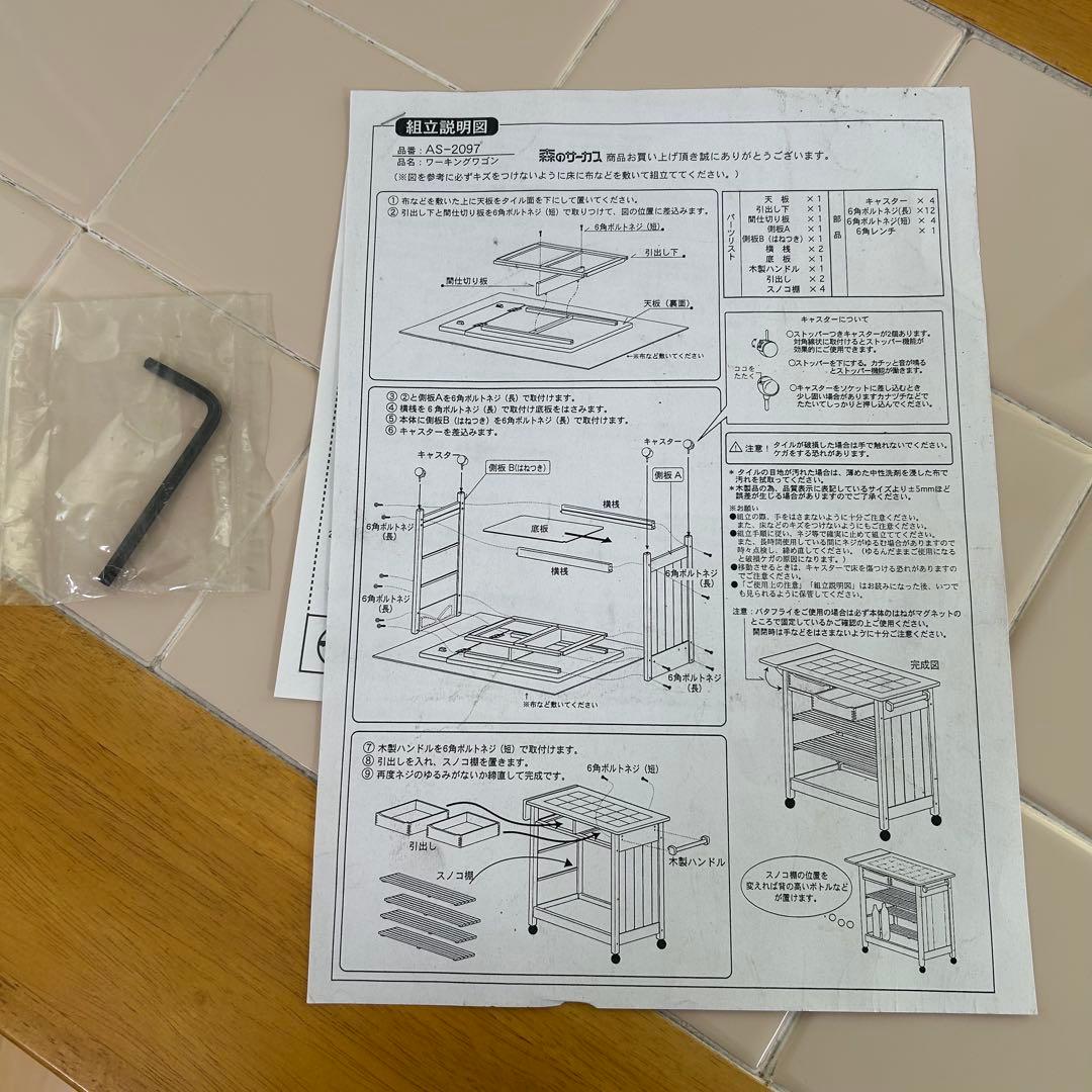 森のサーカス　キッチンワゴン　タイル付　バタフライ　ワーキングワゴン天然木