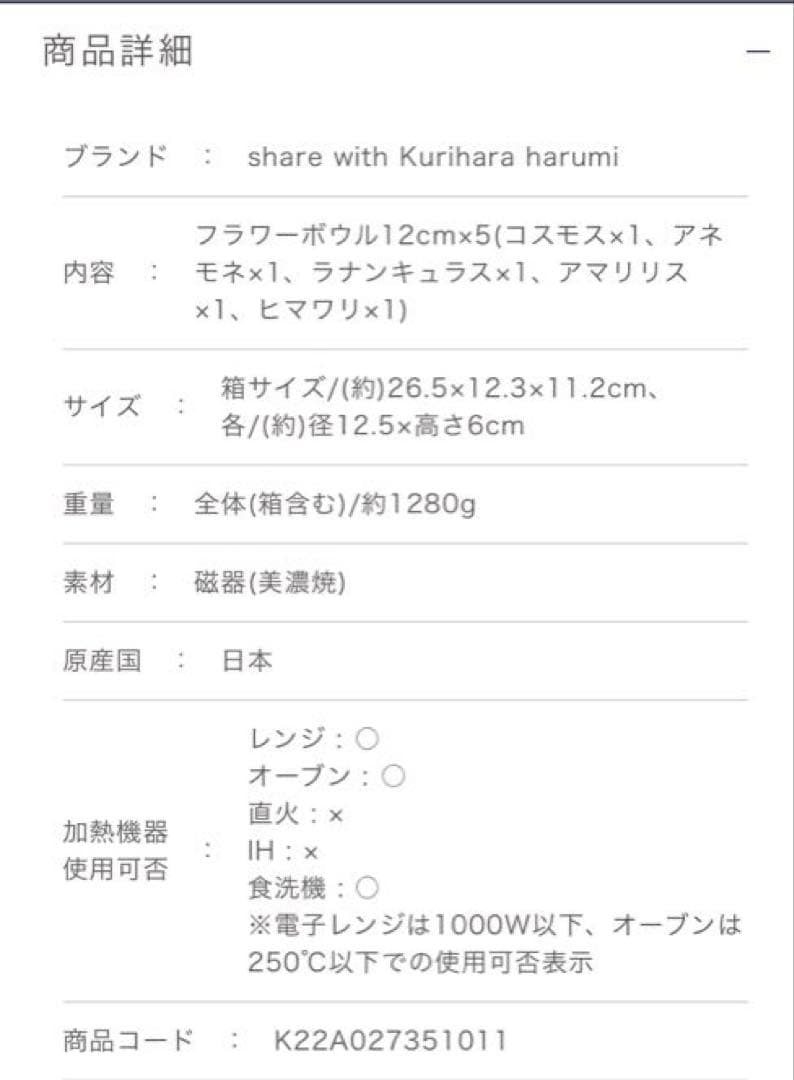 栗原はるみ　フラワーシリーズ　お皿セット