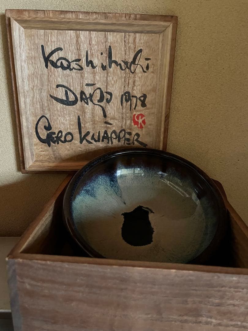 益子焼　菓子鉢　ドイツ人陶芸家　GERD KNAPPER　ゲルト・クナッパー