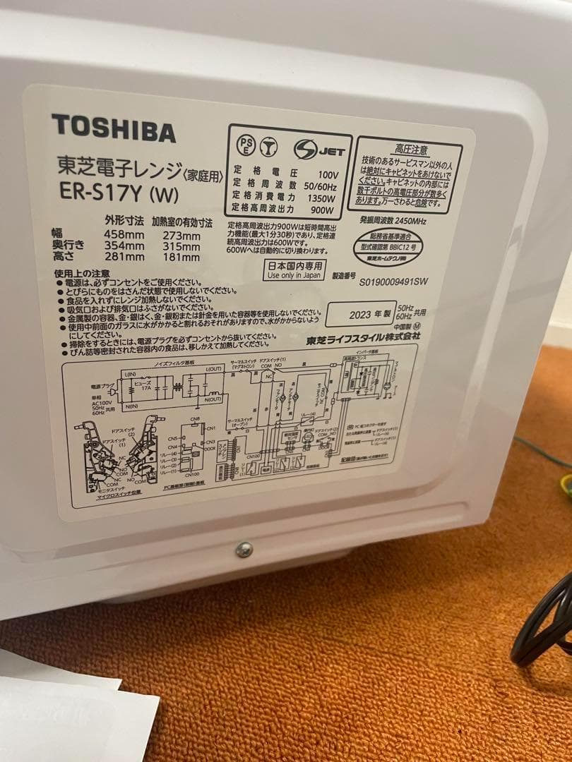 美品 TOSHIBA 2023年製 ヘルツフリー 電子レンジ