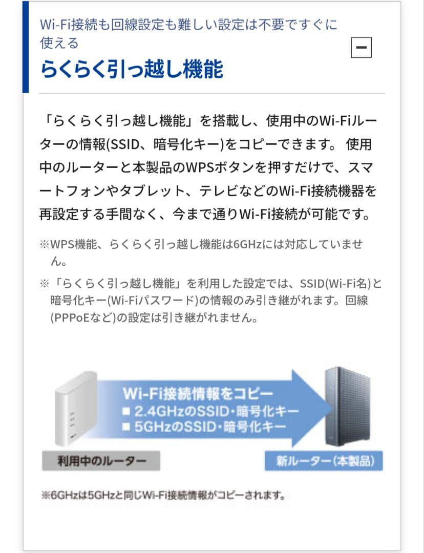 Wi-Fi7対応ルータ　ELECOM WRC-BE94XS-B