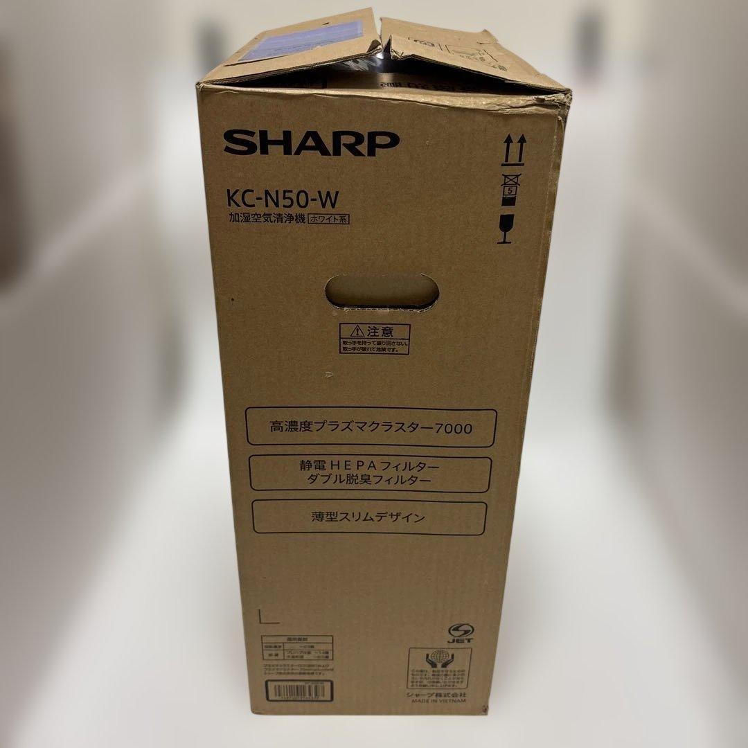【新品未使用】SHARP KC-N50-W 空気清浄機