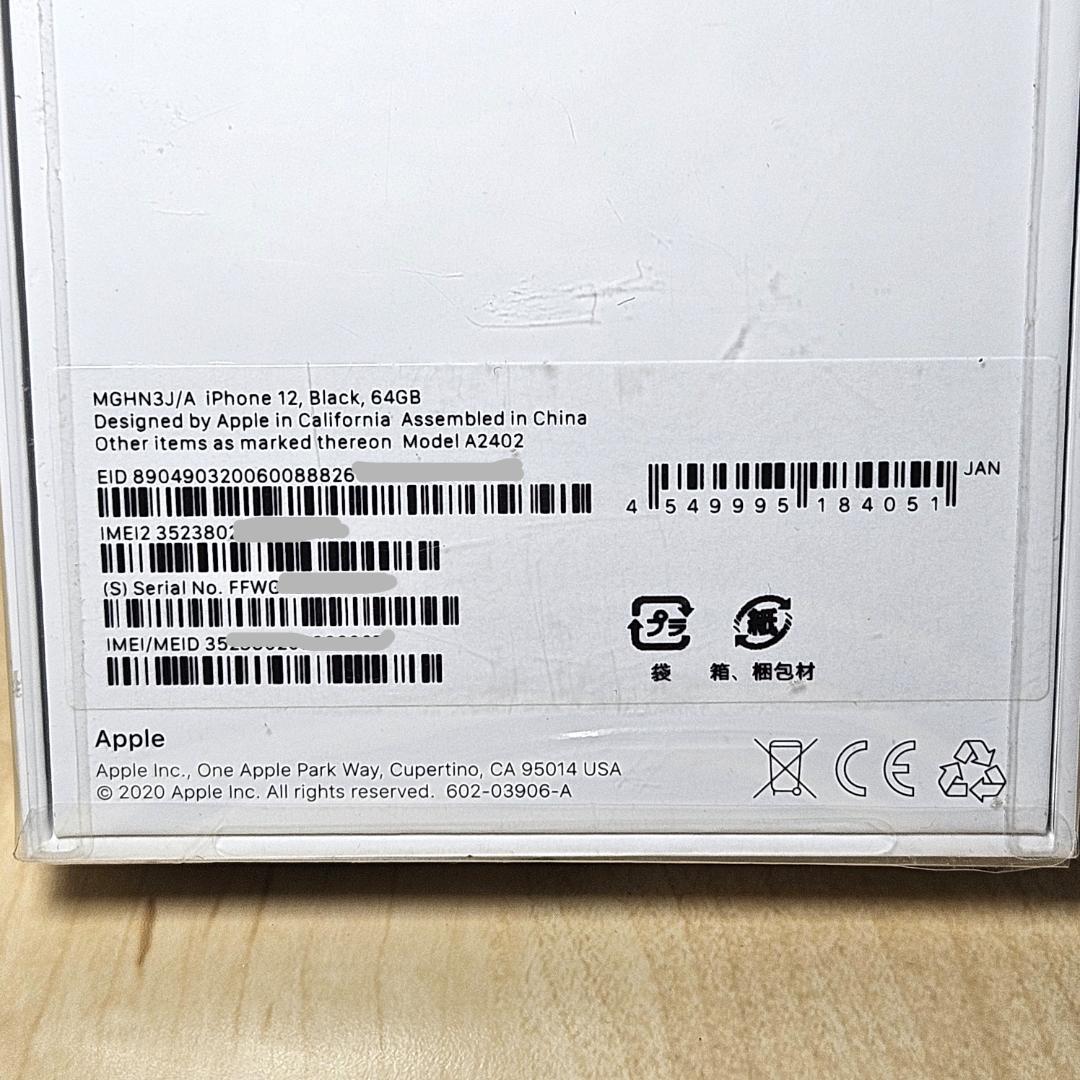 SIMフリー iPhone12 64GB ブラック MGHN3J/A 新品未開封