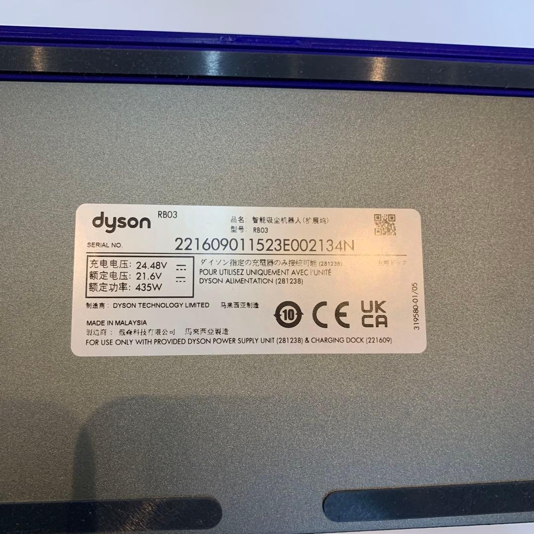 dyson ダイソン　ロボット掃除機　360 Visnav RB03