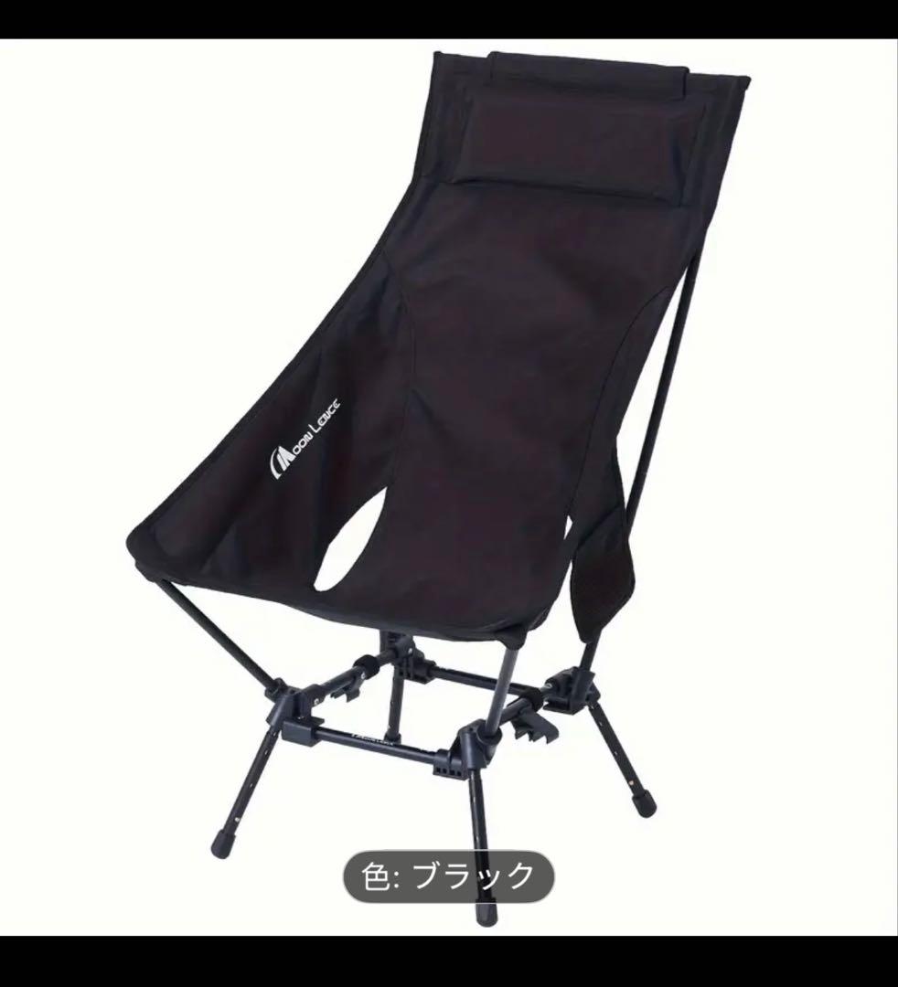 新品MOON LENCE アウトドアチェア 4段階高さ調節 耐荷重180kg