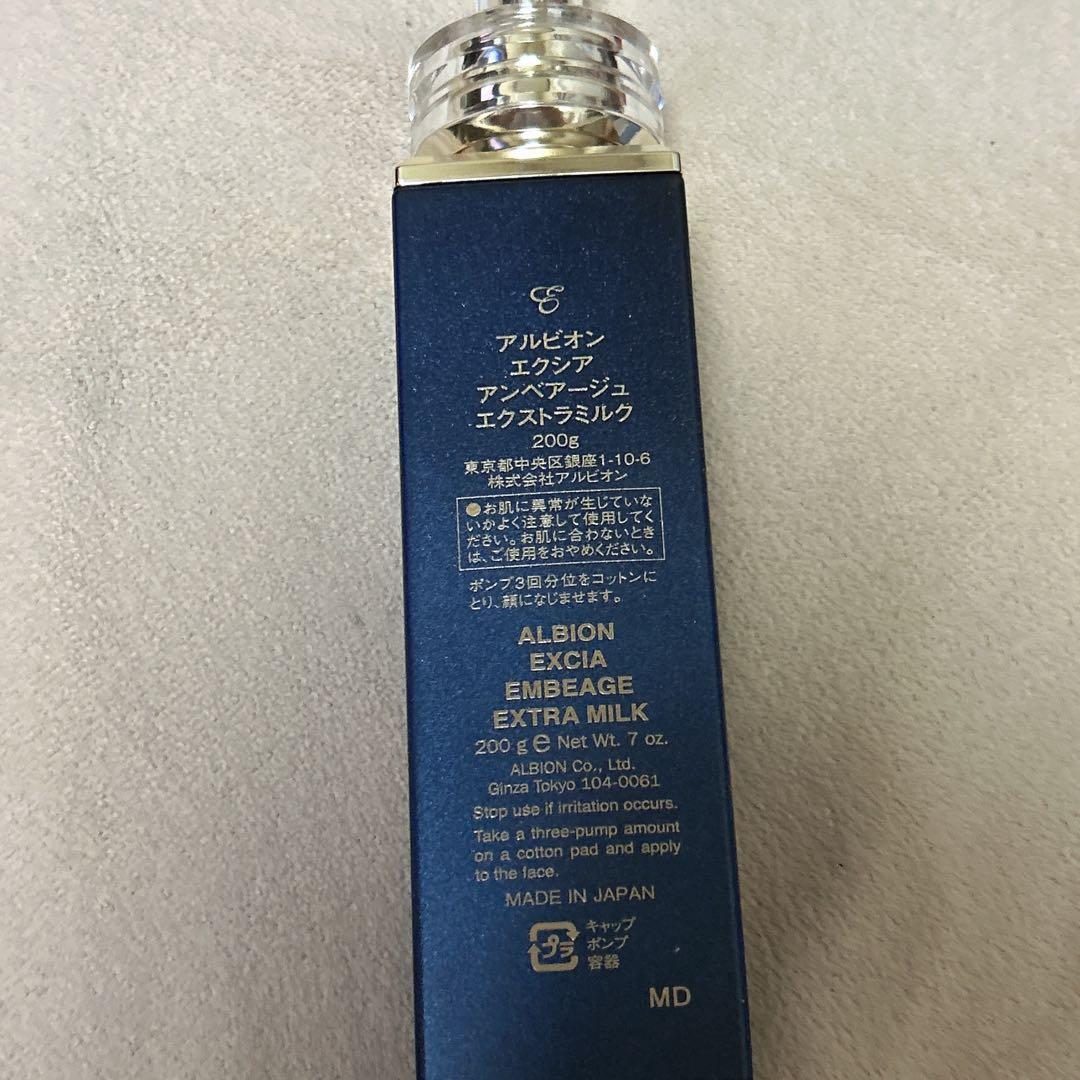 【新品未使用】 ALBION アンベアージュ エクストラミルク 200ml