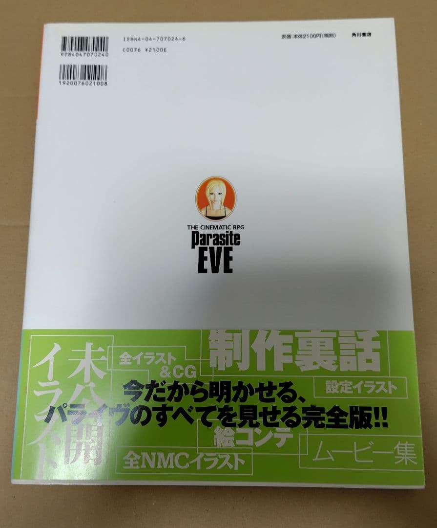 パラサイト・イヴ : The cinematic PRG