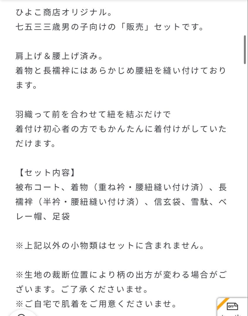 utatane ひよこ商店　七五三 3歳　男の子