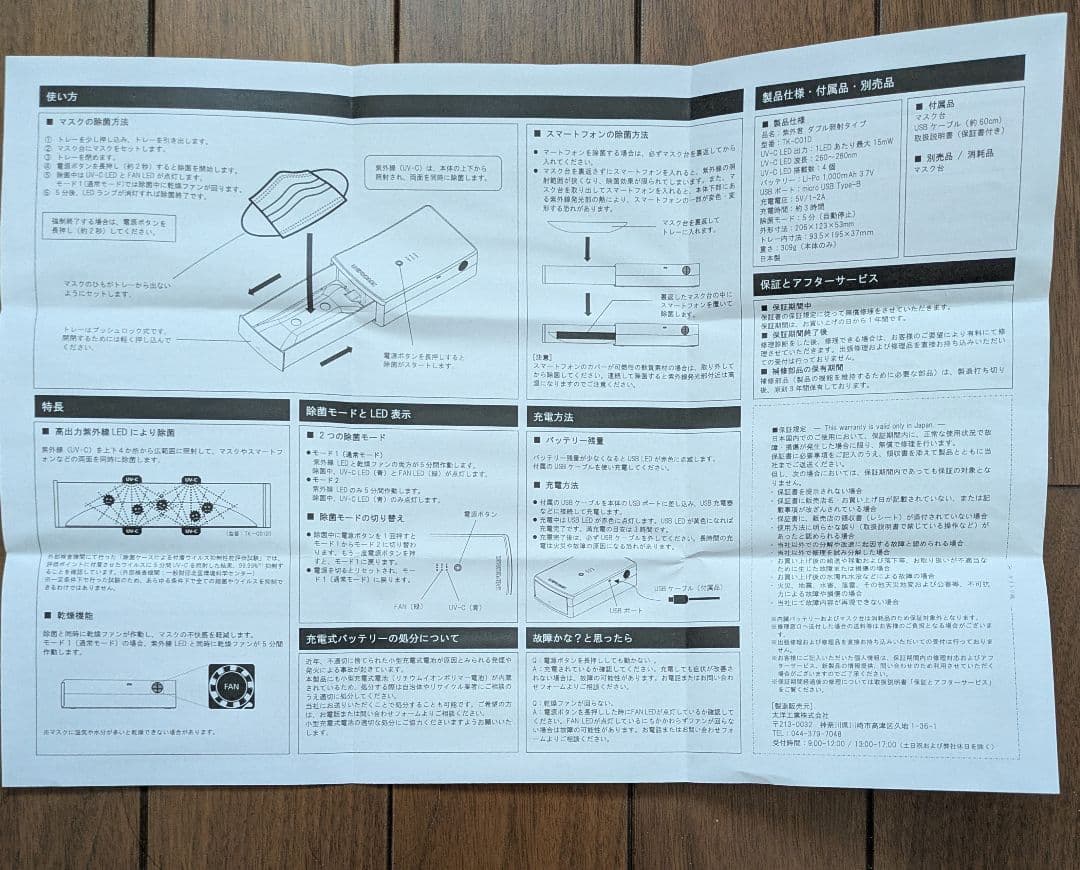 UNIPROMEX スマホ・マクス除菌ケース　紫外君