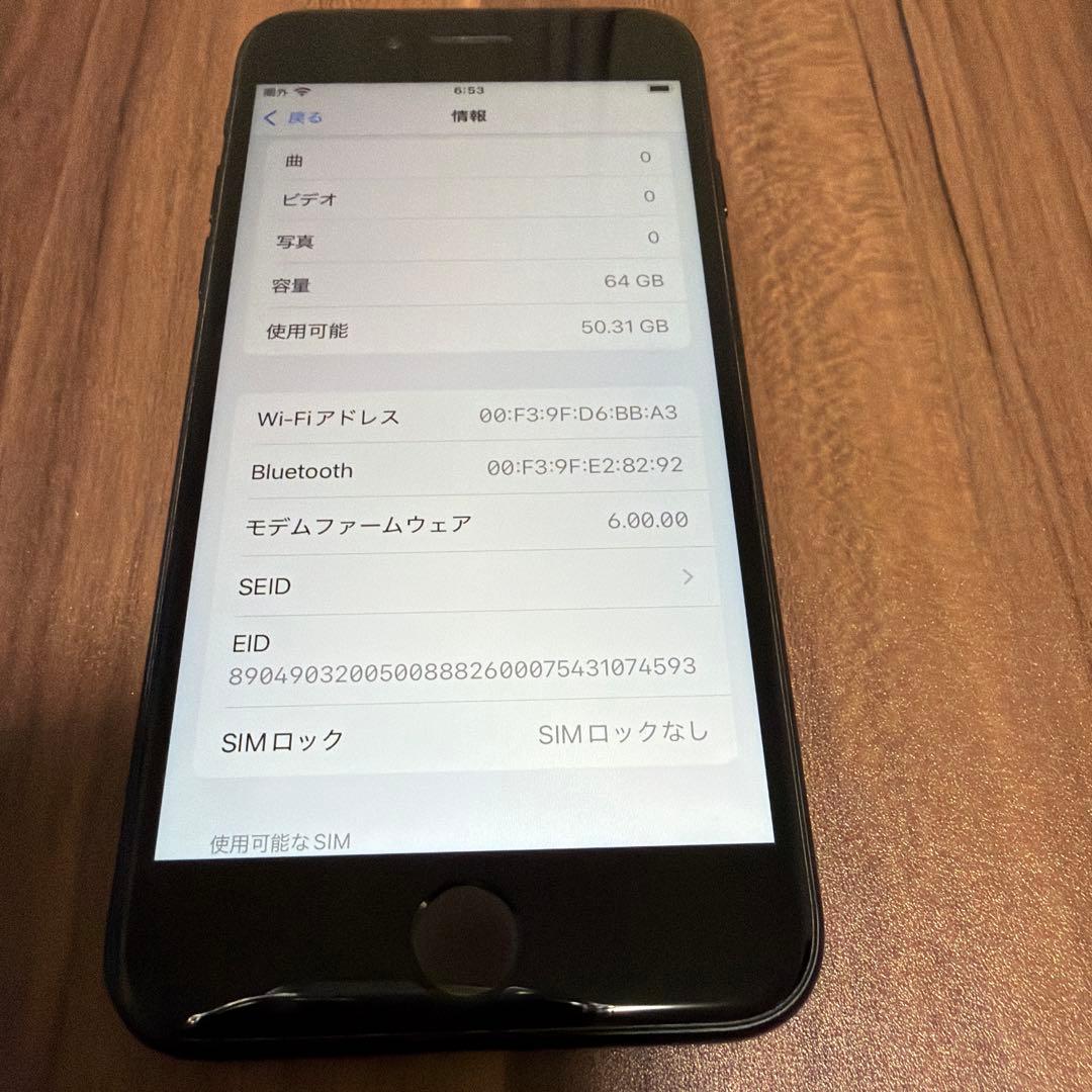 iPhone SE（第2世代）ブラック 64GB SIMフリー