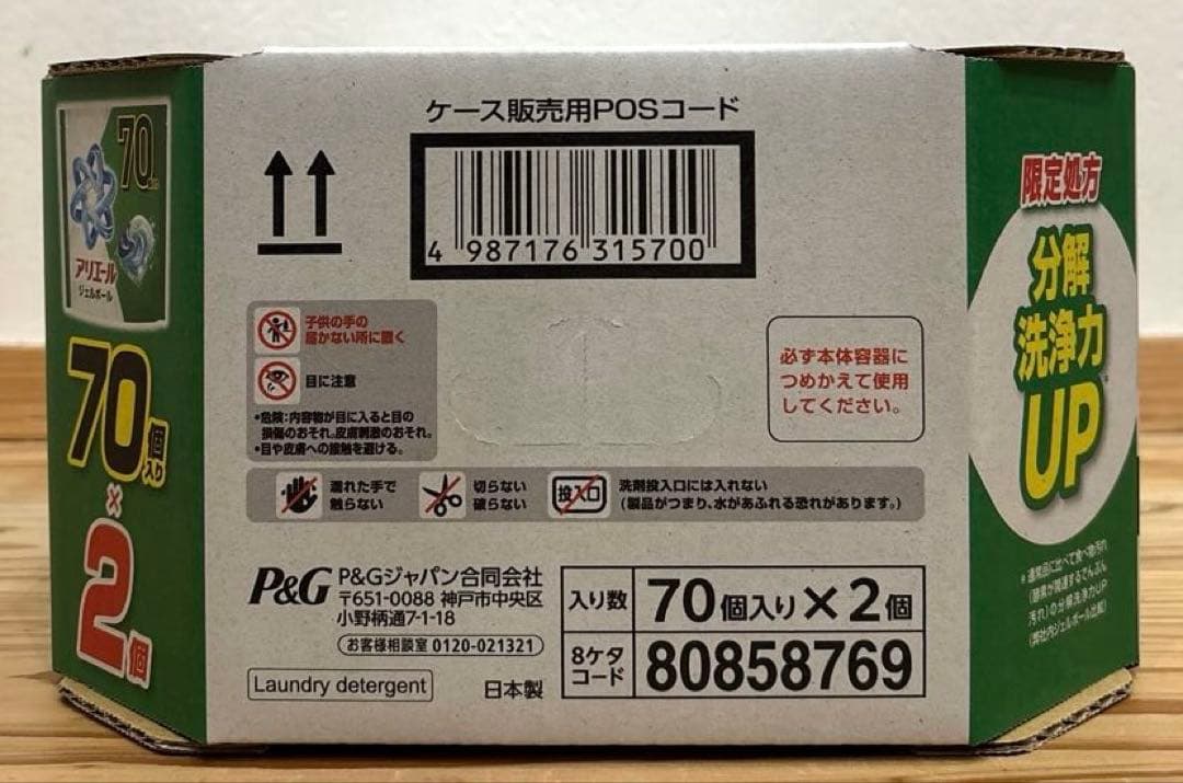 【限定価格】アリエール ジェルボール 140個入 x 2箱　漂白剤つけ置きパワー