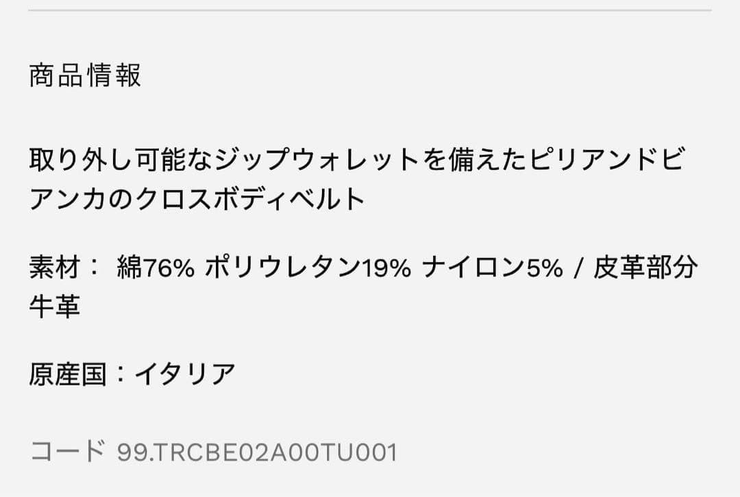 PLAN C クロスボディベルト