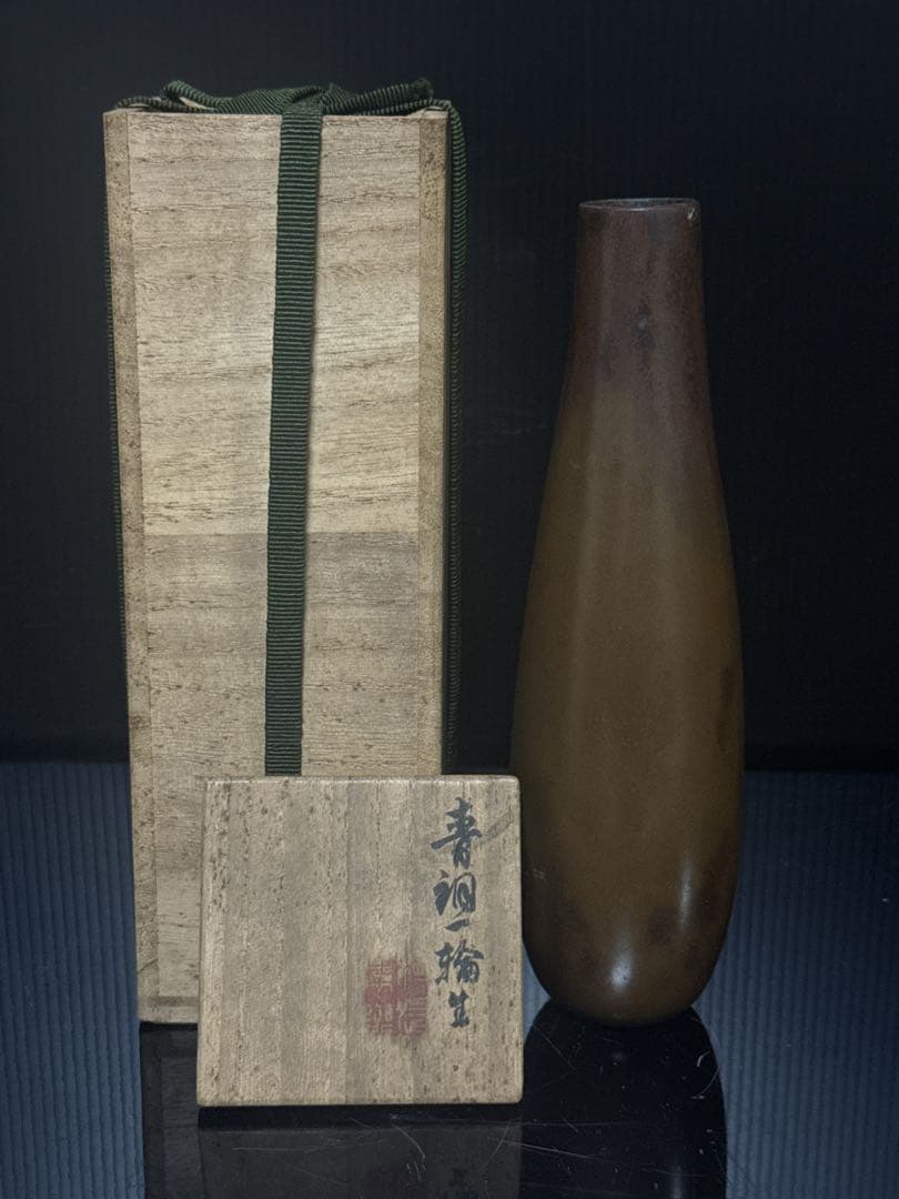 秦 蔵六 造 青銅製 一輪生 花瓶 共桐箱付 茶道具