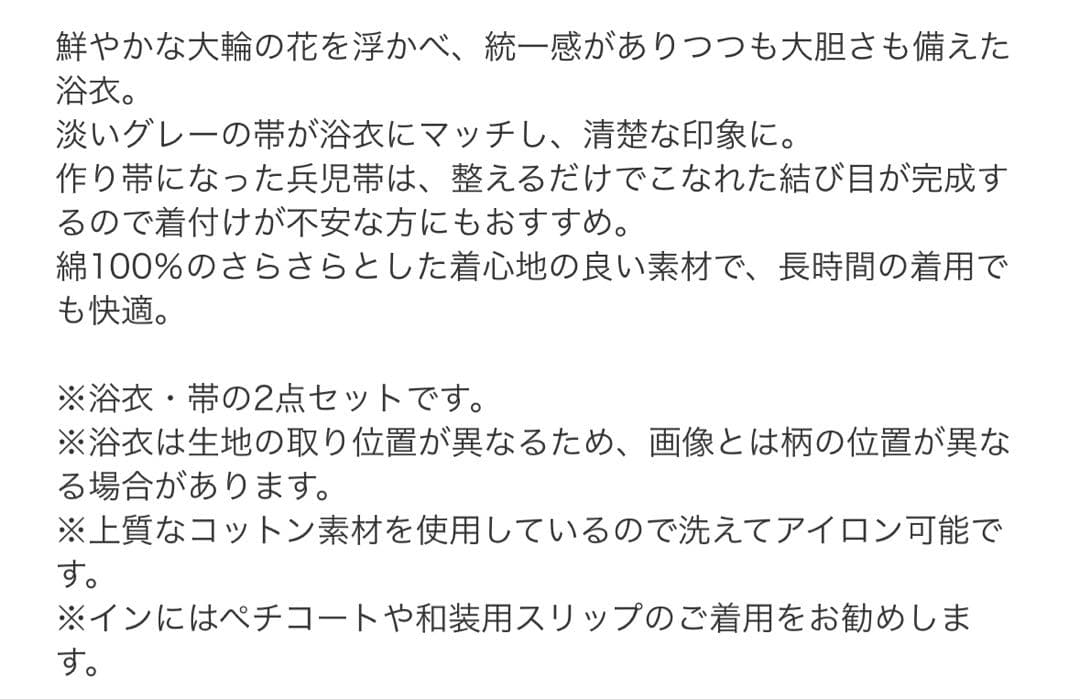 GRLガーベラ浴衣セット